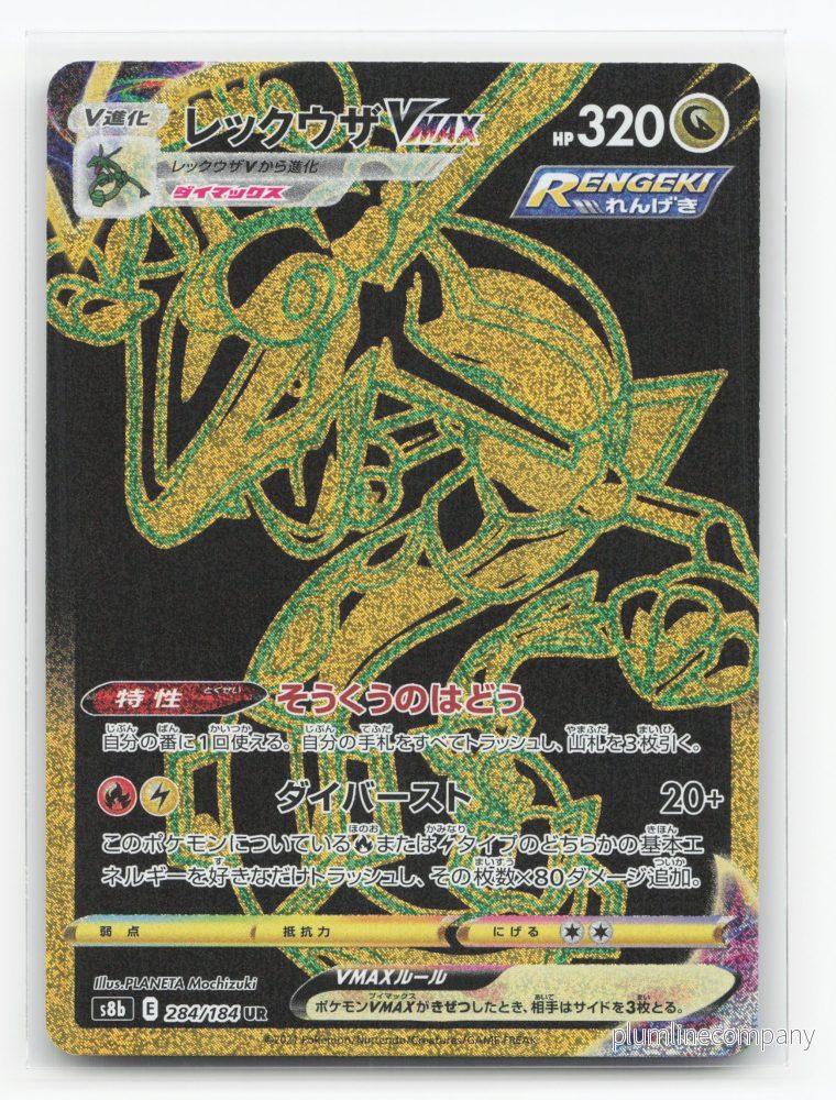 Rayquaza VMAX 284/184 - VMAX Climax