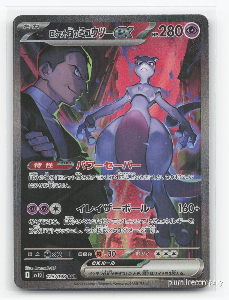 Team Rocket’s Mewtwo ex 125/098 – Glory of Team Rocket Team Rocket’s Mewtwo ex 125/098 – Glory of Team Rocket