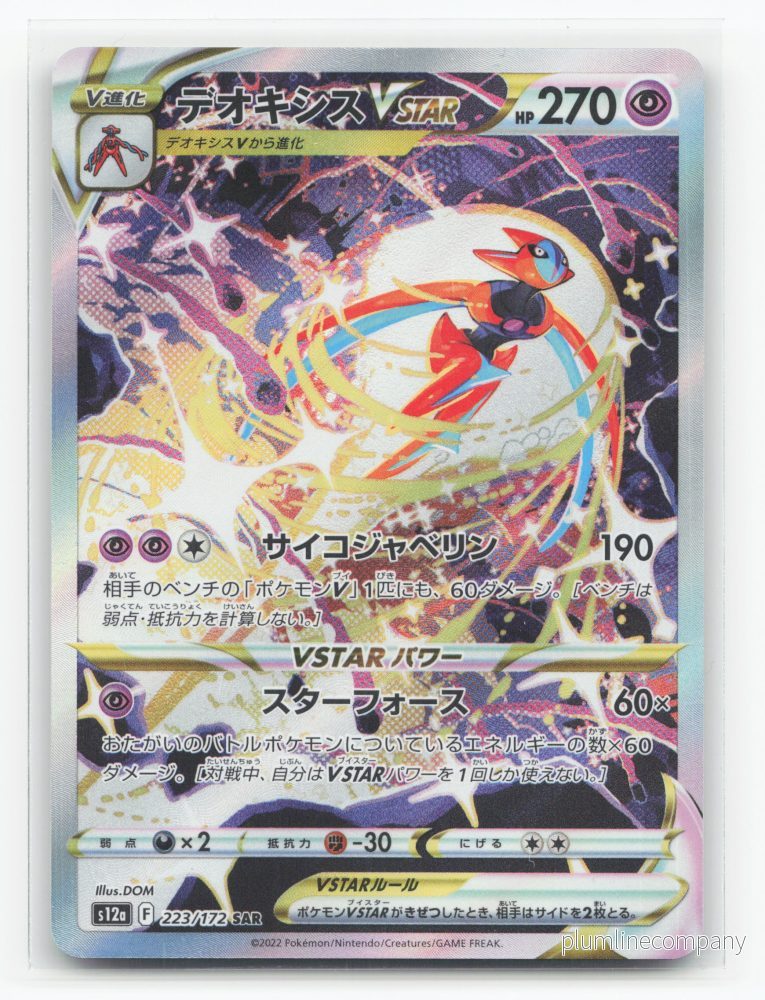 Deoxys VSTAR 223/172 – VSTAR Universe Deoxys VSTAR 223/172 – VSTAR Universe