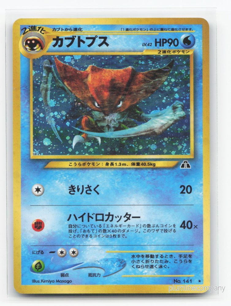 Kabutops No.140 – Crossing the Ruins…
