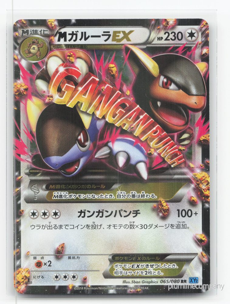 M Kangaskhan-EX 065/080 – Wild Blaze M Kangaskhan-EX 065/080 – Wild Blaze