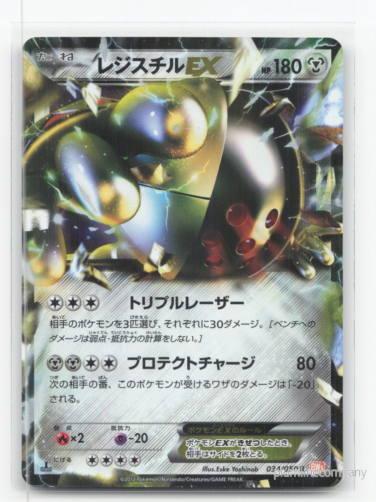 Registeel-EX 034/050 - Dragon Blade
