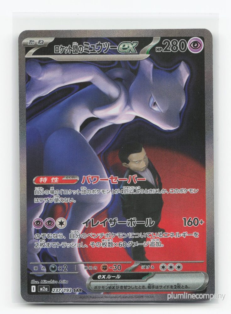 Team Rocket's Mewtwo ex 237/193 - MEGA Dream ex