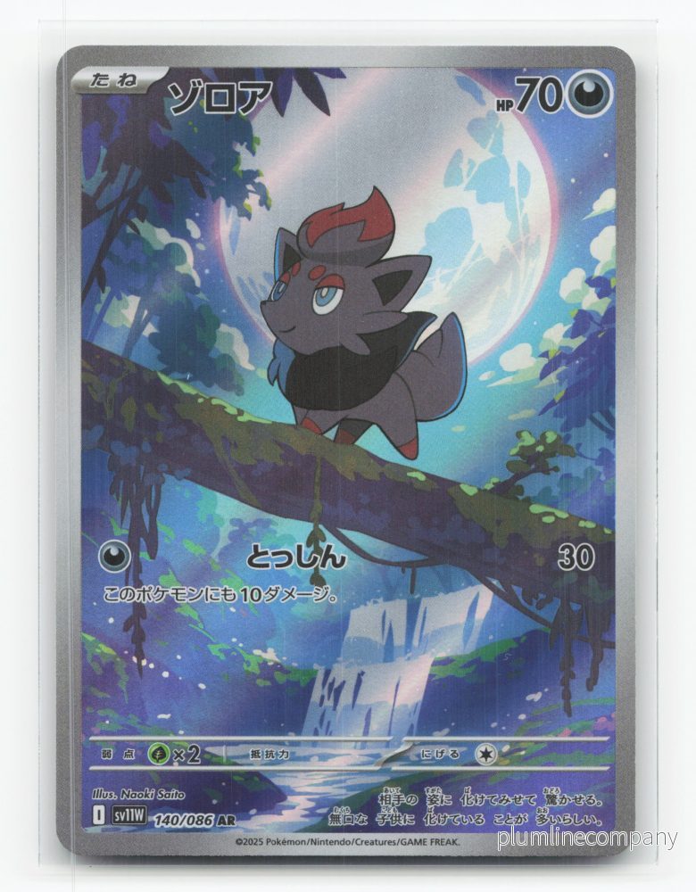 Zorua 140/086 – White Flare Zorua 140/086 – White Flare