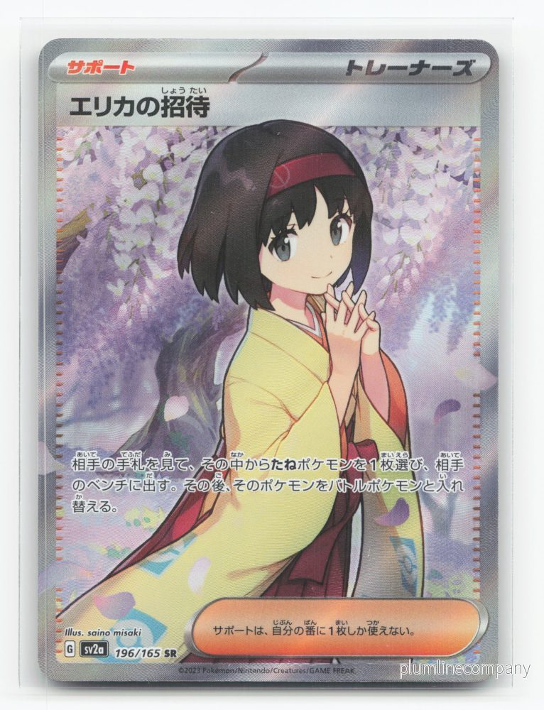 Erika's Invitation 196/165 - Pokémon Card 151