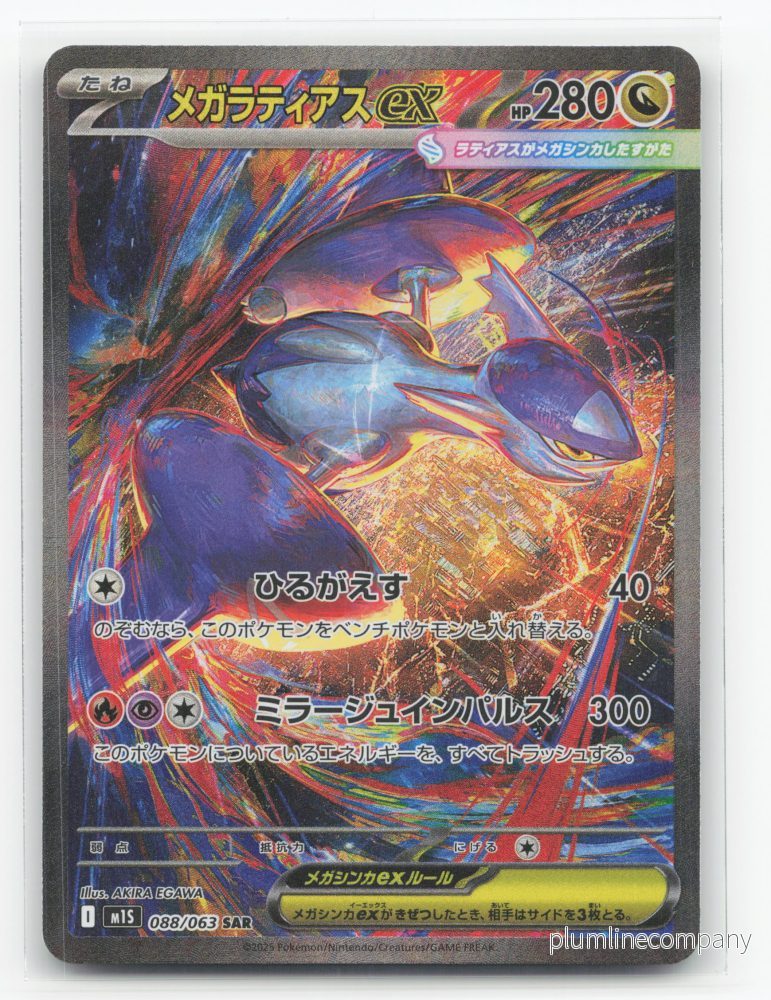 Mega Latias ex 088/063 – Mega Symphonia Mega Latias ex 088/063 – Mega Symphonia