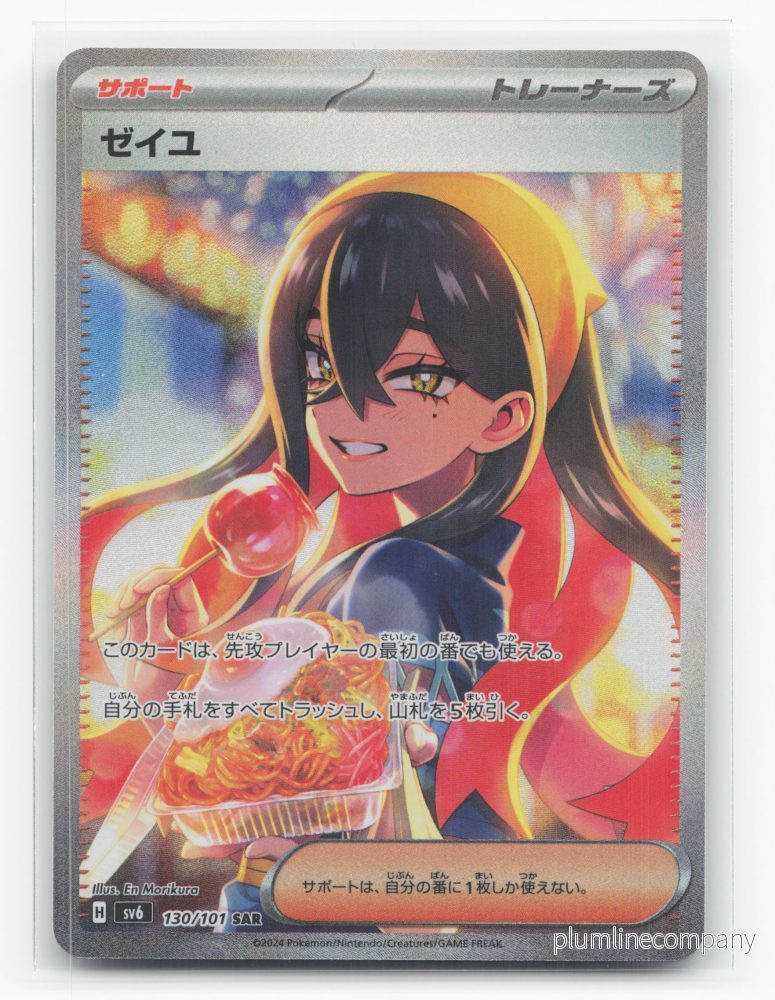 Carmine 130/101 – Mask of Change Carmine 130/101 – Mask of Change