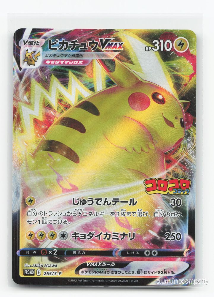 Pikachu VMAX 265/S-P – Sword & Shield Promos