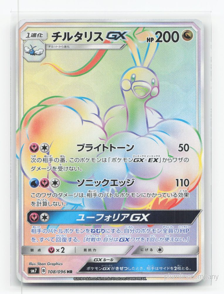 Altaria-GX 108/096 – Sky-Splitting Charisma Altaria-GX 108/096 – Sky-Splitting Charisma