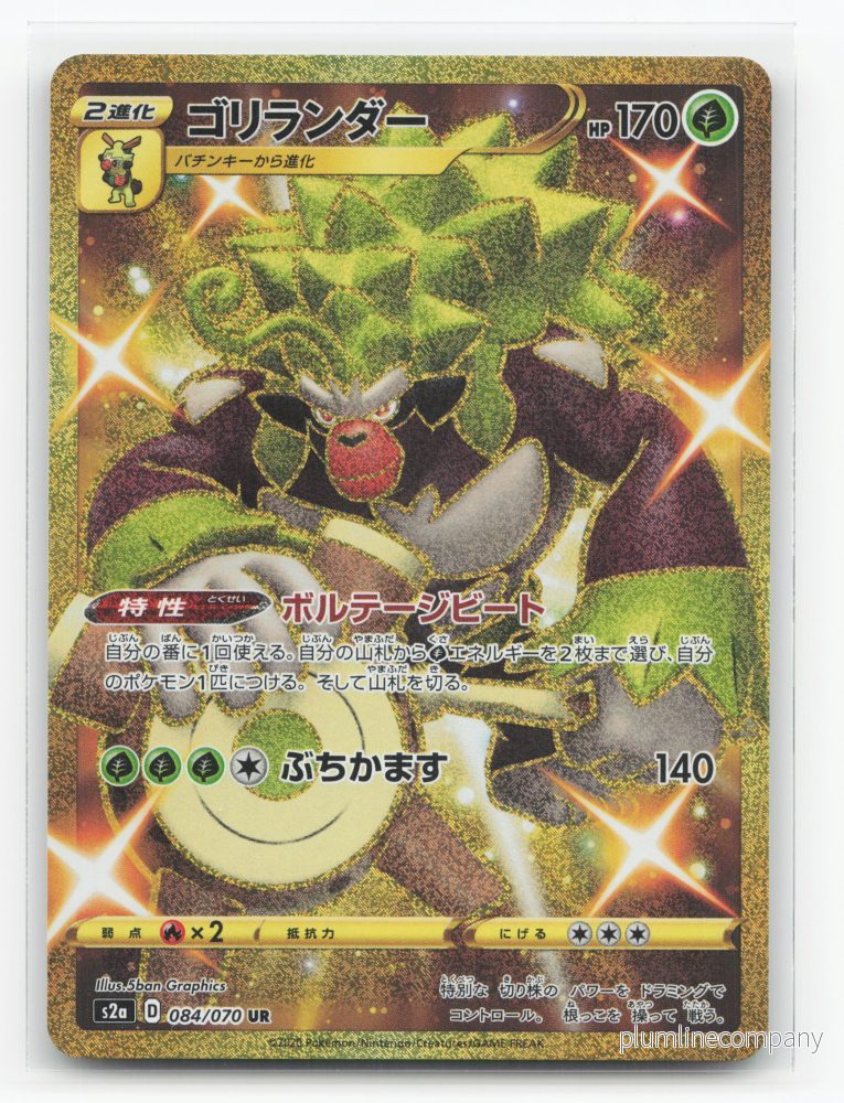 Rillaboom 084/070 - Explosive Walker