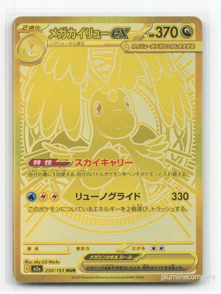 Mega Dragonite ex 250/193 – MEGA Dream ex Mega Dragonite ex 250/193 – MEGA Dream ex