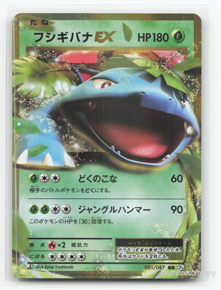 Venusaur-EX 001/087 – Expansion Pack 20th Anniversary