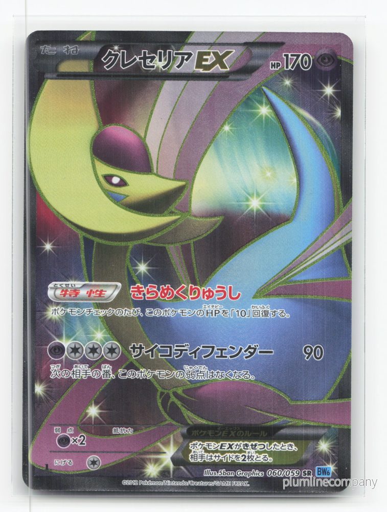 Cresselia-EX 060/059 – Freeze Bolt Cresselia-EX 060/059 – Freeze Bolt