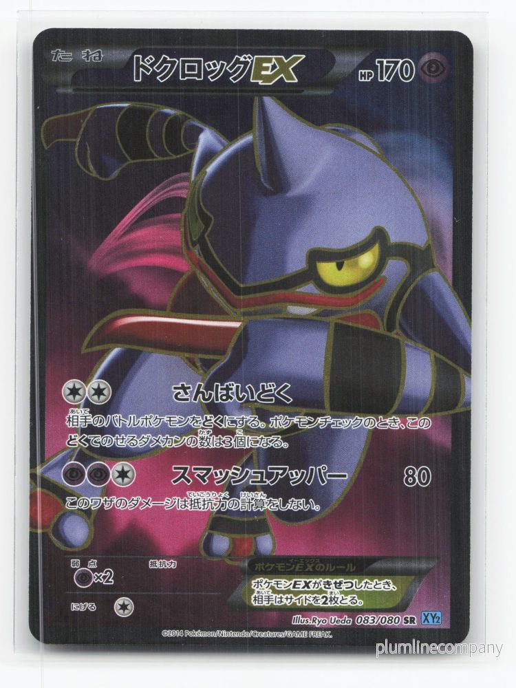 Toxicroak-EX 083/080 – Wild Blaze