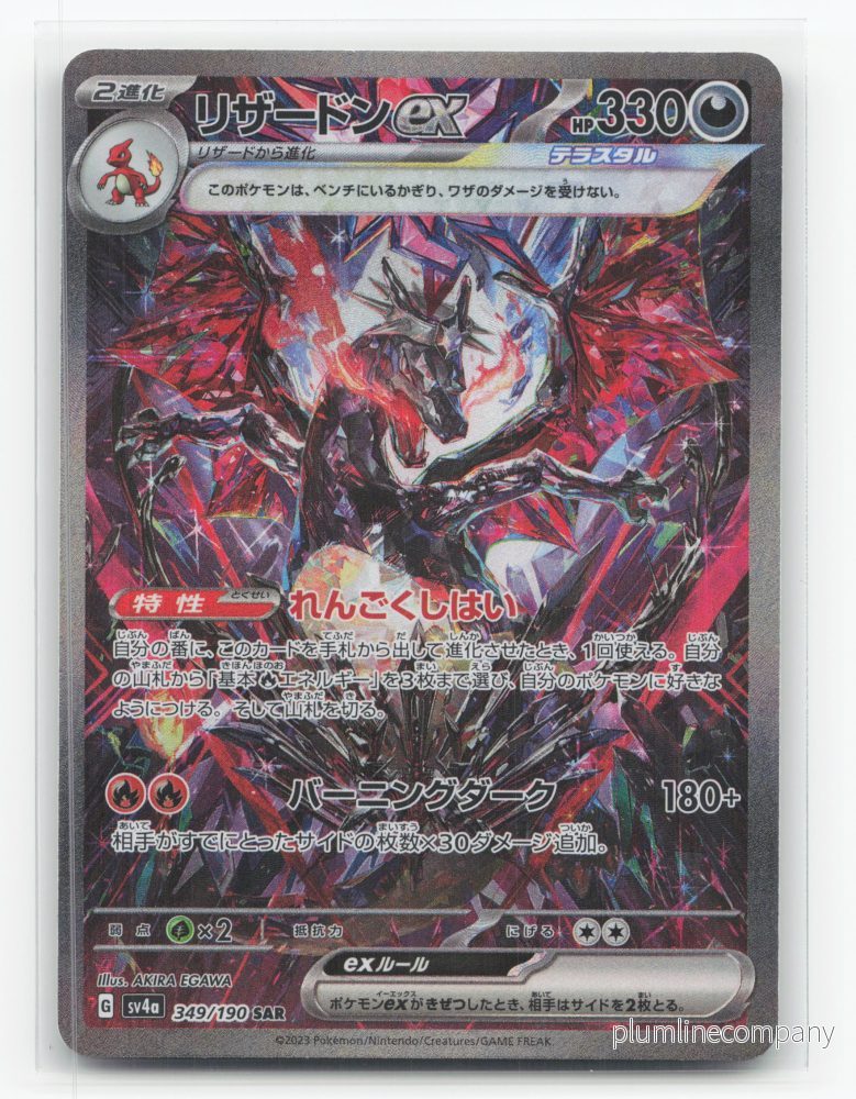 Charizard ex 349/190 - Shiny Treasure ex