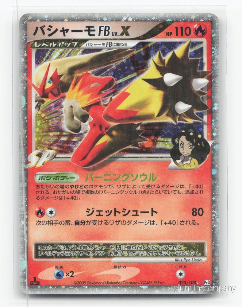 Blaziken FB LV.X 020/100 - Beat of the Frontier