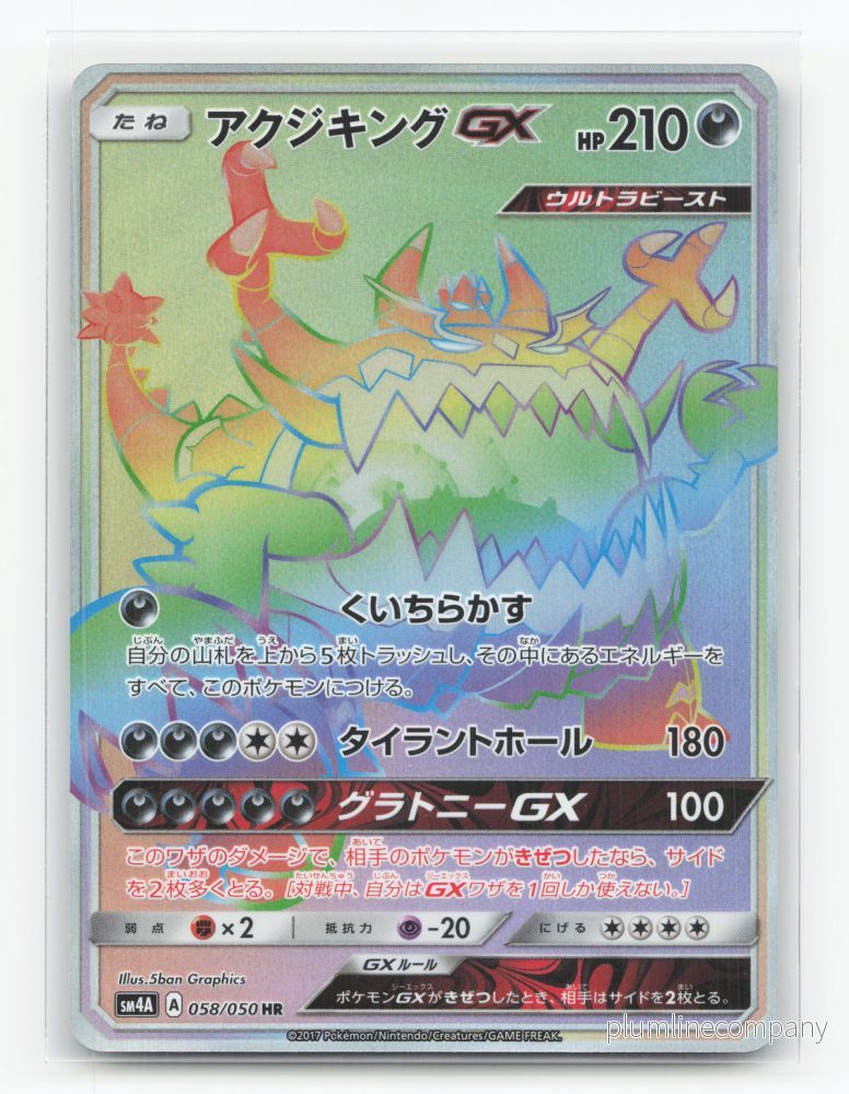 Guzzlord-GX 058/050 – Ultradimensional Beasts Guzzlord-GX 058/050 – Ultradimensional Beasts