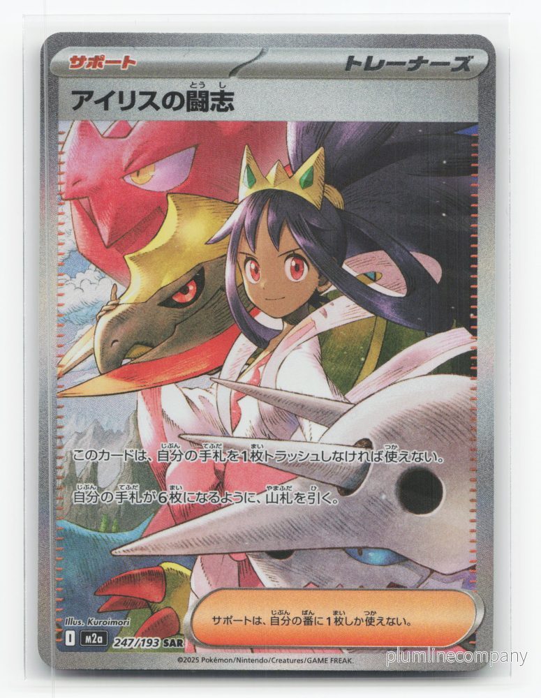 Iris’s Fighting Spirit 247/193 – MEGA Dream ex Iris’s Fighting Spirit 247/193 – MEGA Dream ex