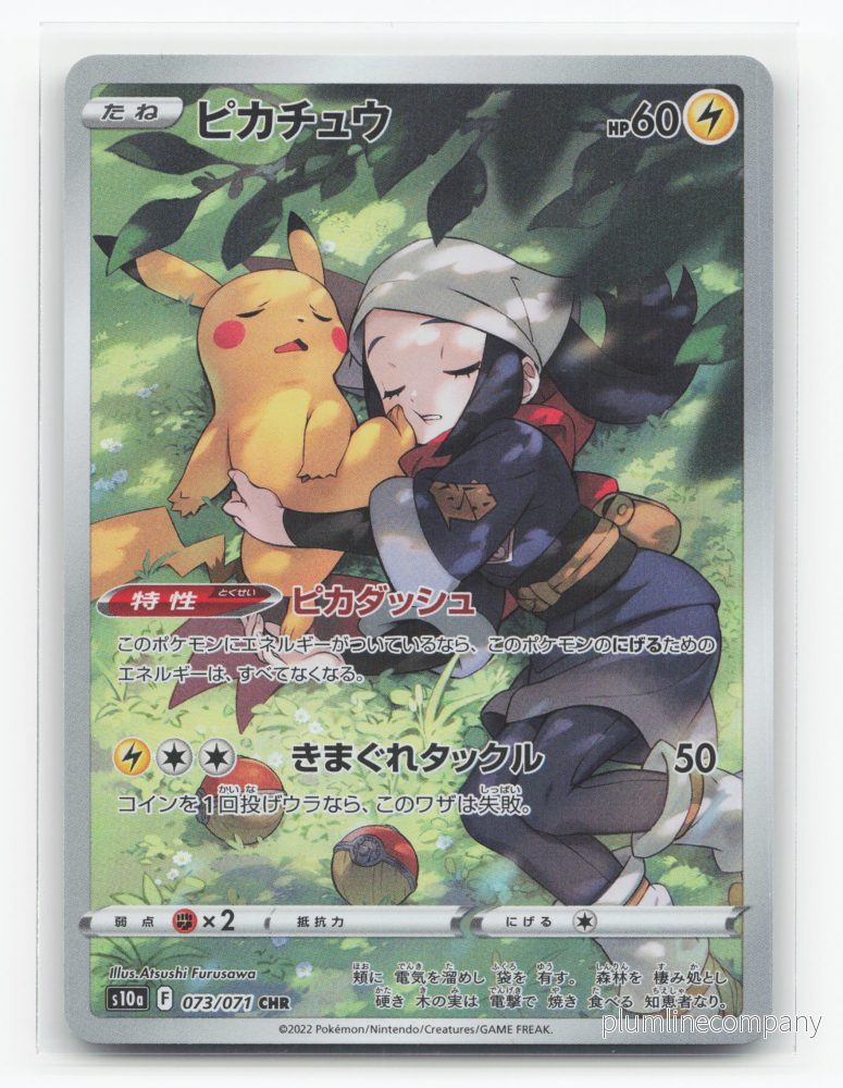 Pikachu 073/071 - Dark Phantasma