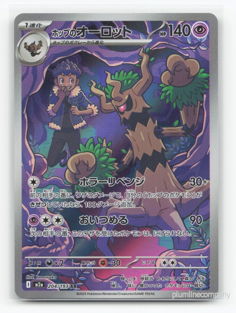 Hop’s Trevenant 204/193 – MEGA Dream ex Hop’s Trevenant 204/193 – MEGA Dream ex
