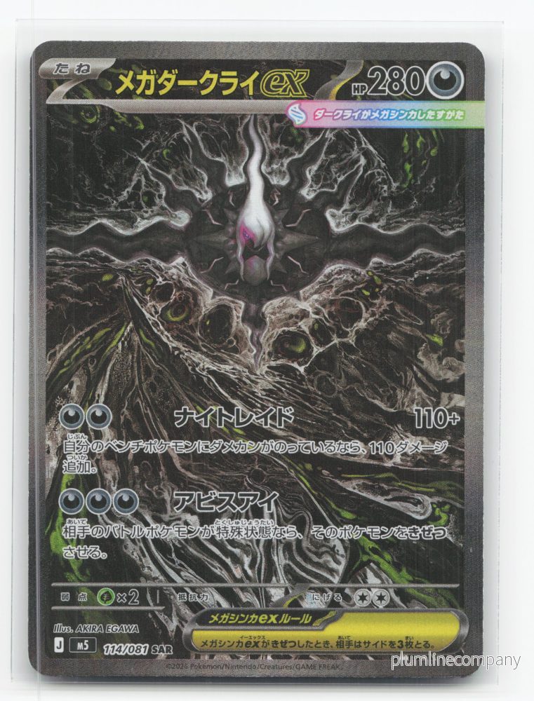 Mega Darkrai ex 114/081 – Abyss Eye Mega Darkrai ex 114/081 – Abyss Eye