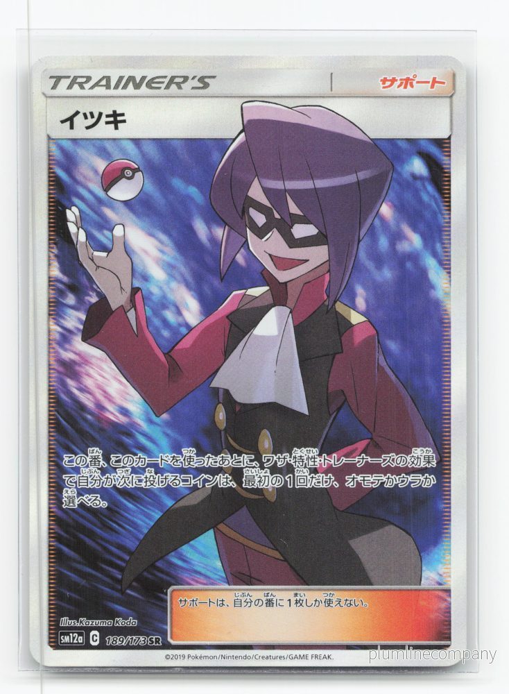 Will 189/173 – TAG TEAM GX: Tag All Stars