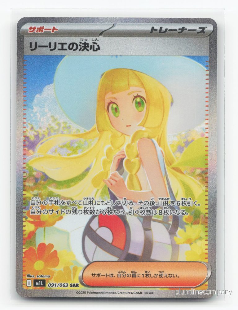 Lillie’s Determination 091/063 – Mega Brave Lillie’s Determination 091/063 – Mega Brave