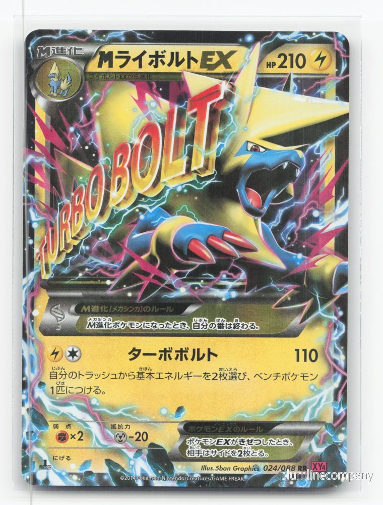 M Manectric-EX 024/088 – Phantom Gate M Manectric-EX 024/088 – Phantom Gate