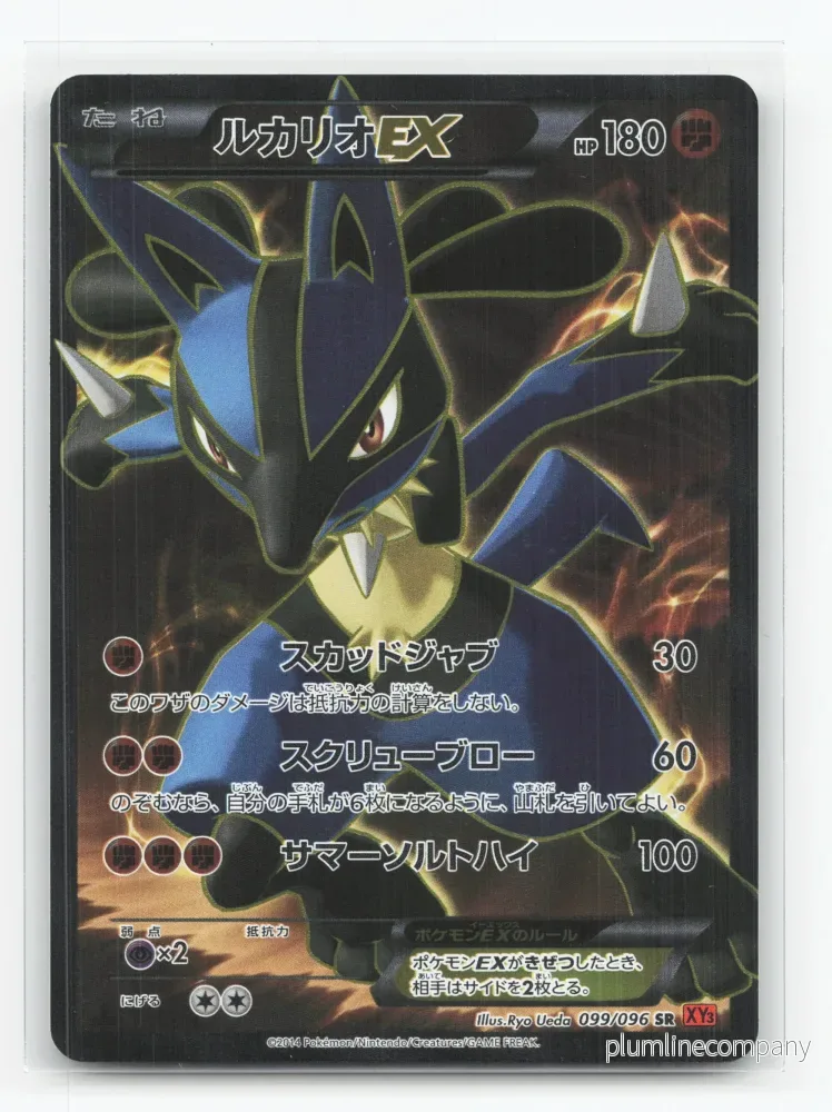 Lucario-EX 099/096 - Rising Fist