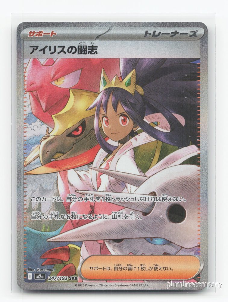 Iris’s Fighting Spirit 247/193 – MEGA Dream ex Iris’s Fighting Spirit 247/193 – MEGA Dream ex