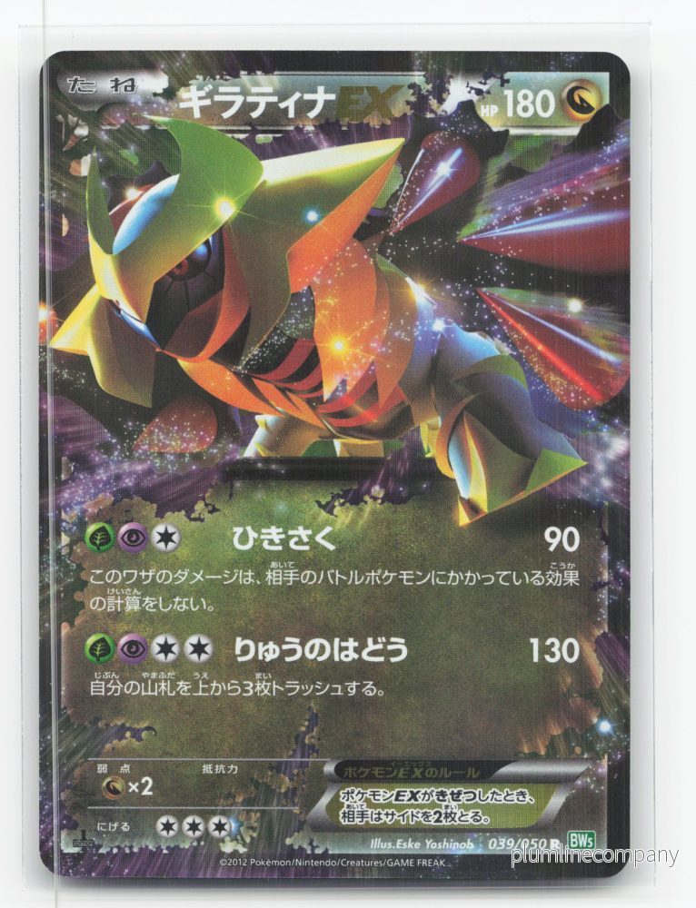 Giratina-EX 039/050 - Dragon Blast