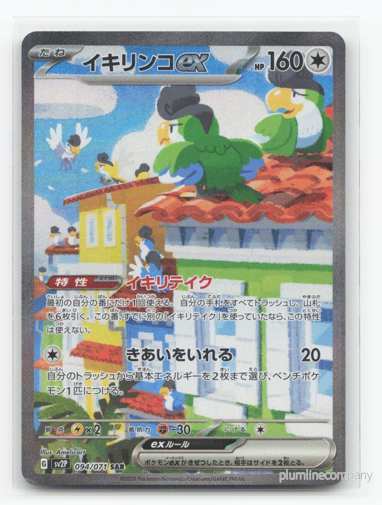 Squawkabilly ex 094/071 – Snow Hazard Squawkabilly ex 094/071 – Snow Hazard