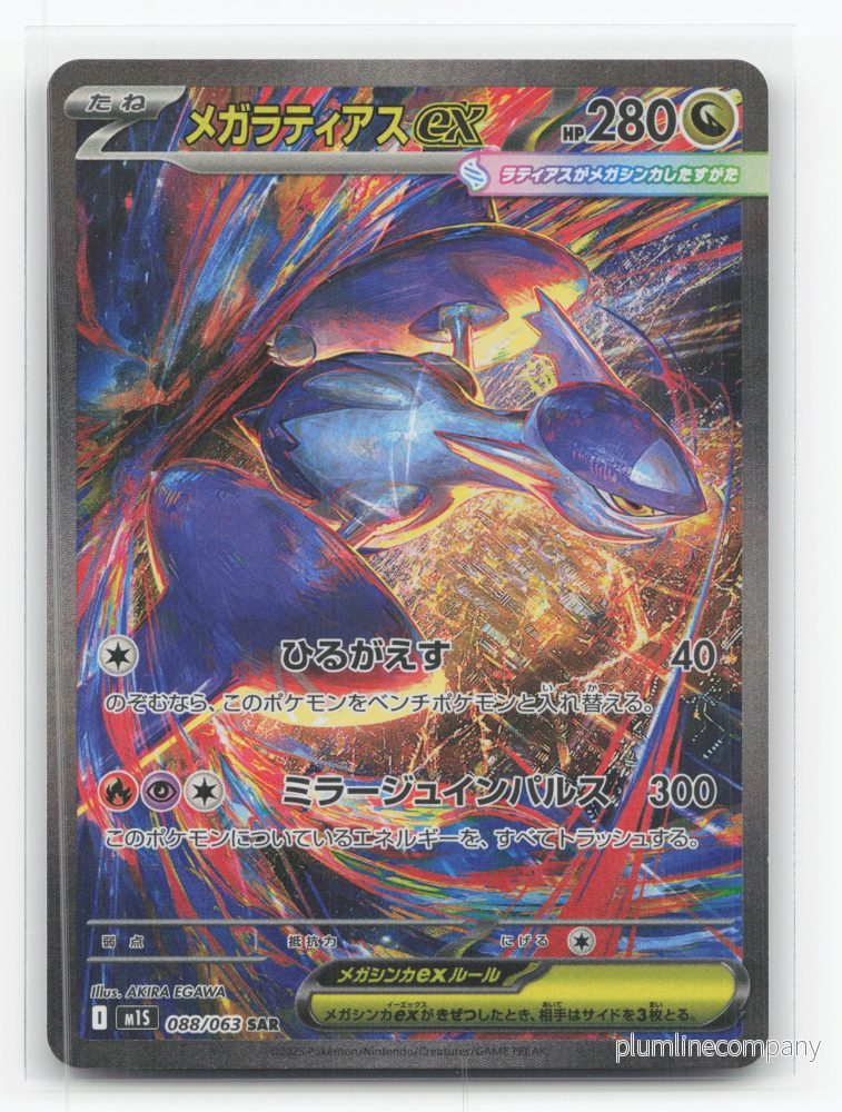 Mega Latias ex 088/063 – Mega Symphonia Mega Latias ex 088/063 – Mega Symphonia