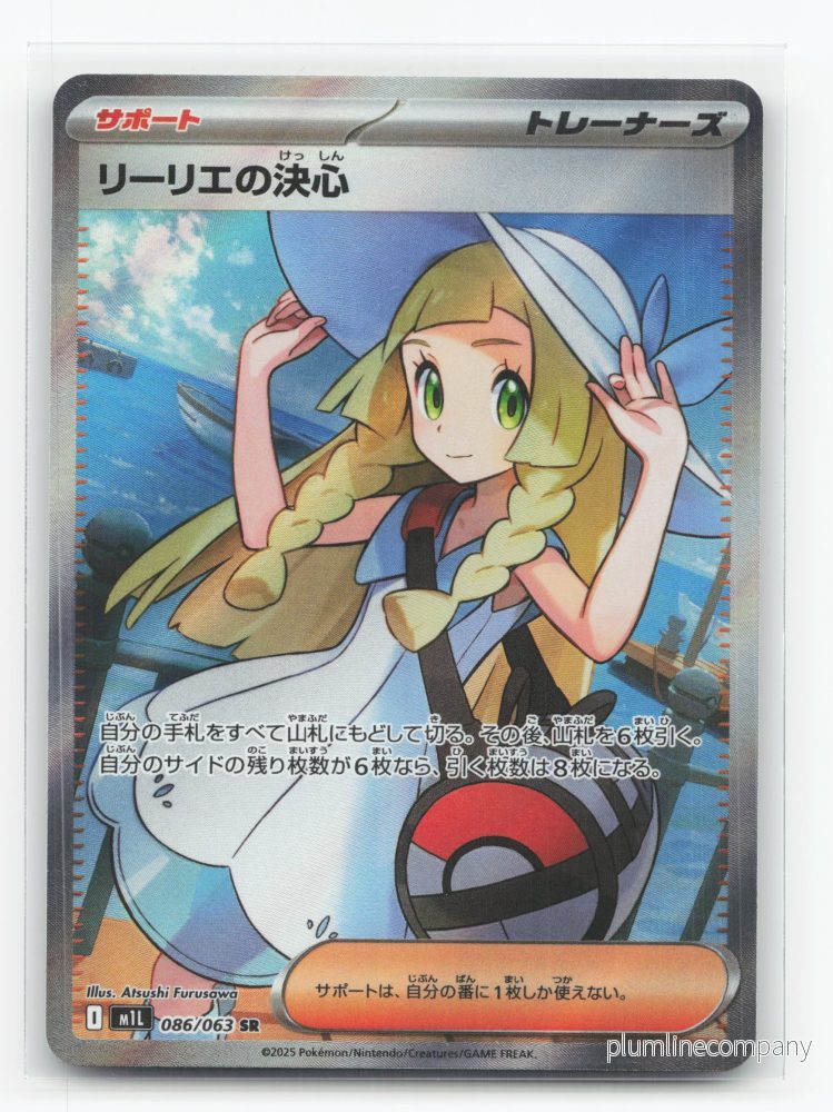 Lillie's Determination 086/063 - Mega Brave