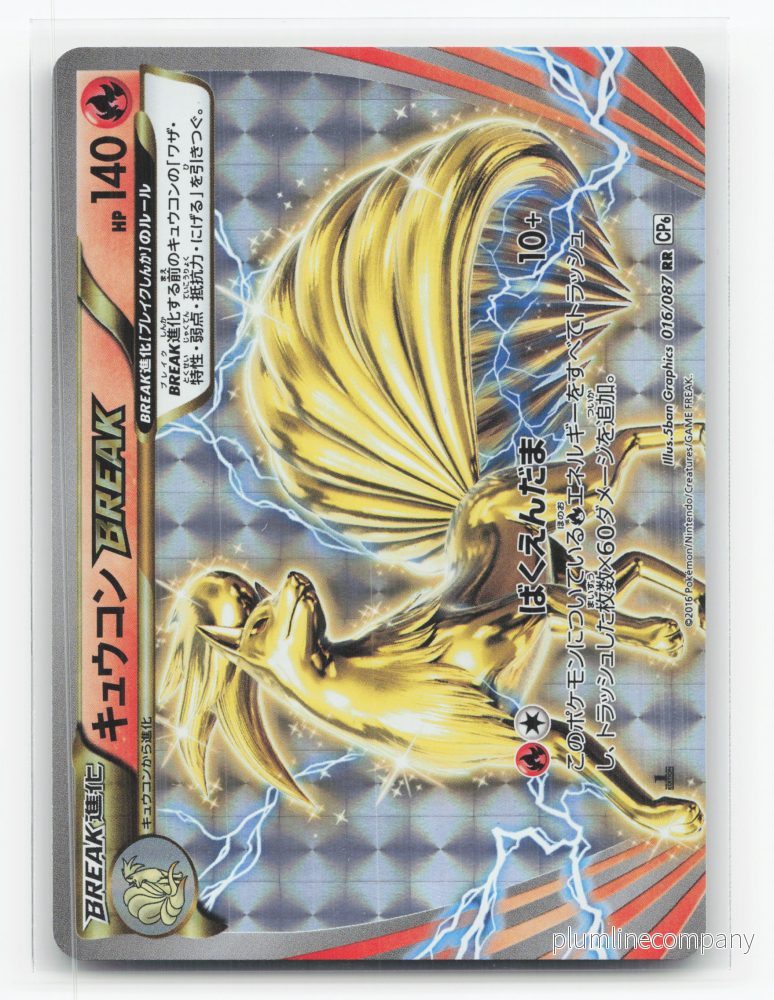 Ninetales BREAK 016/087 – Expansion Pack 20th Anniversary Ninetales BREAK 016/087 – Expansion Pack 20th Anniversary