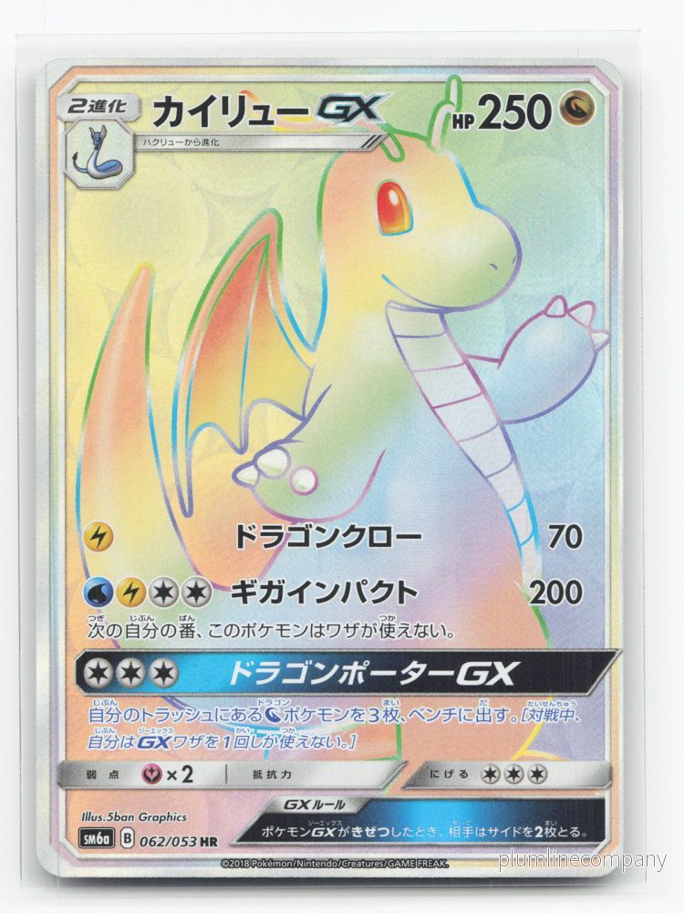 Dragonite-GX 062/053 – Dragon Storm Dragonite-GX 062/053 – Dragon Storm