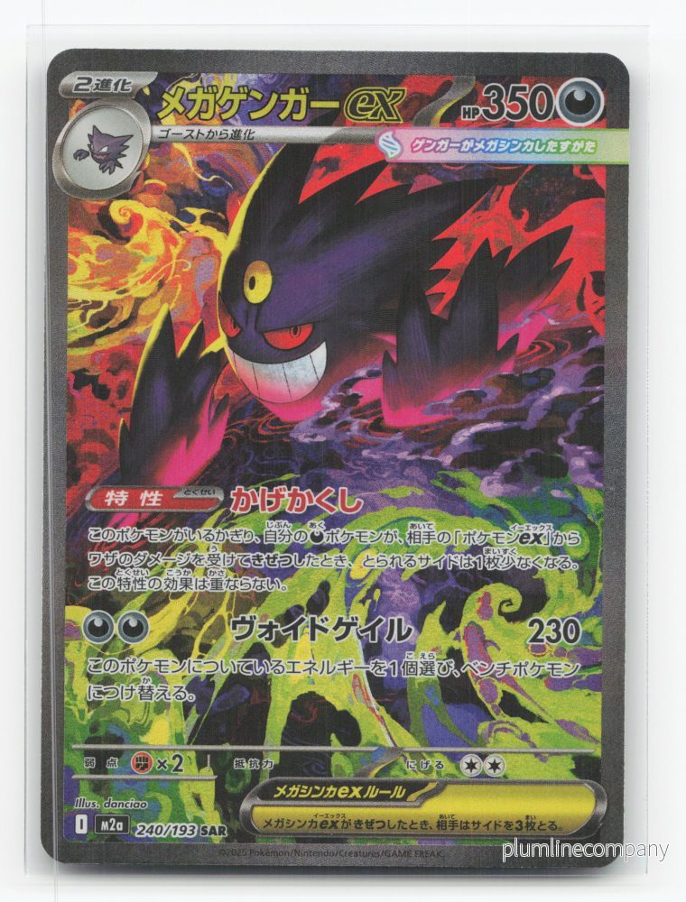 Mega Gengar ex 240/193 – MEGA Dream ex Mega Gengar ex 240/193 – MEGA Dream ex