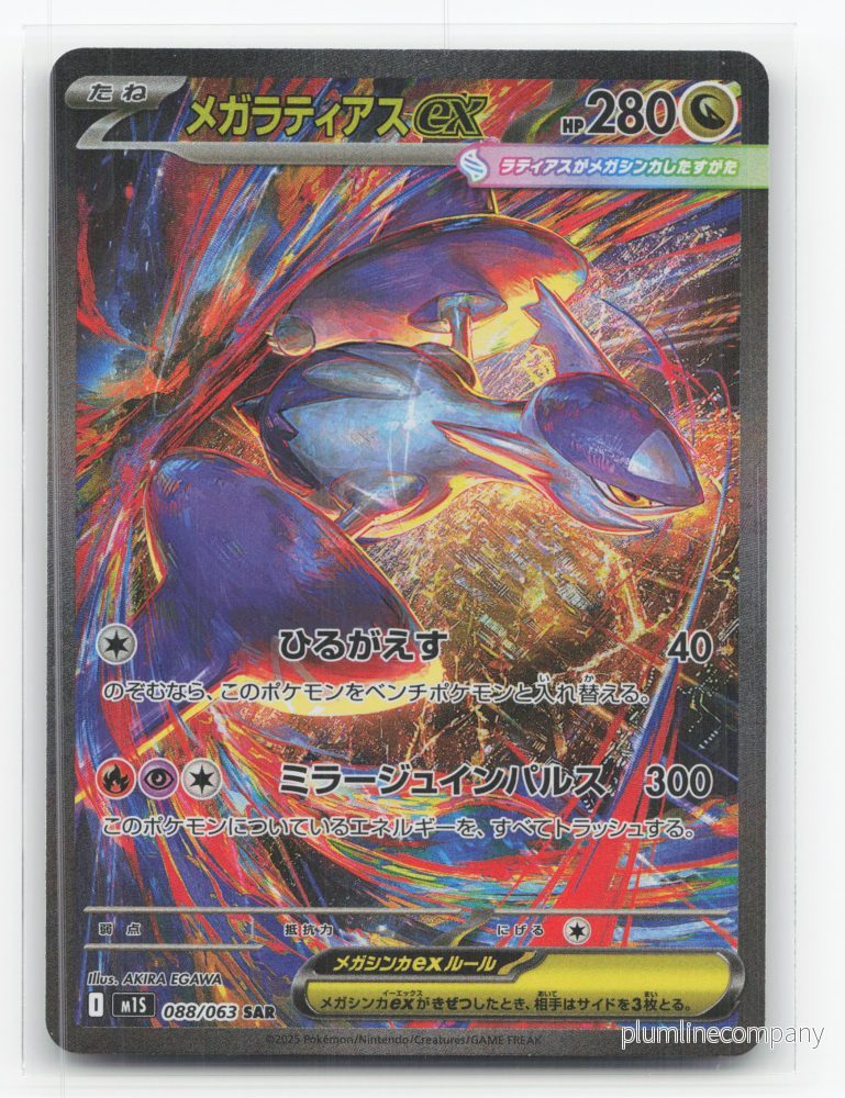 Mega Latias ex 088/063 – Mega Symphonia Mega Latias ex 088/063 – Mega Symphonia