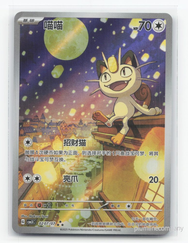 Meowth 0207/07 – Gem Pack Vol. 3