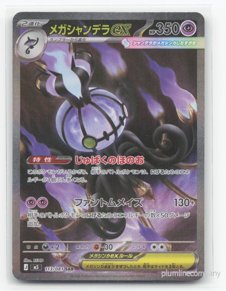 Mega Chandelure ex 113/081 – Abyss Eye Mega Chandelure ex 113/081 – Abyss Eye