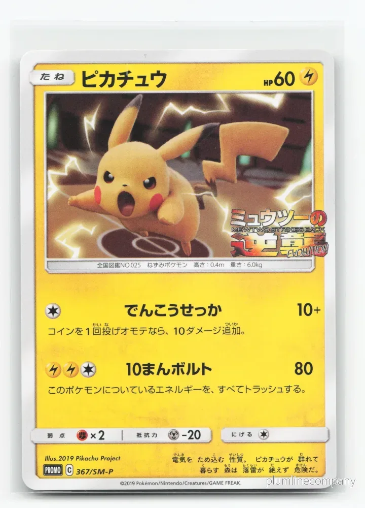 Pikachu 367/SM-P – Sun & Moon Promos Pikachu 367/SM-P – Sun & Moon Promos