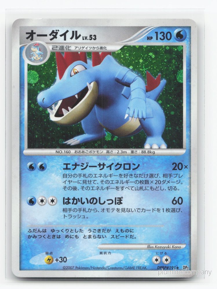 Feraligatr DPBP#191 – Secret of the Lakes Feraligatr DPBP#191 – Secret of the Lakes