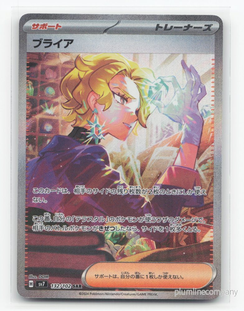 Briar 132/102 – Stellar Miracle Briar 132/102 – Stellar Miracle