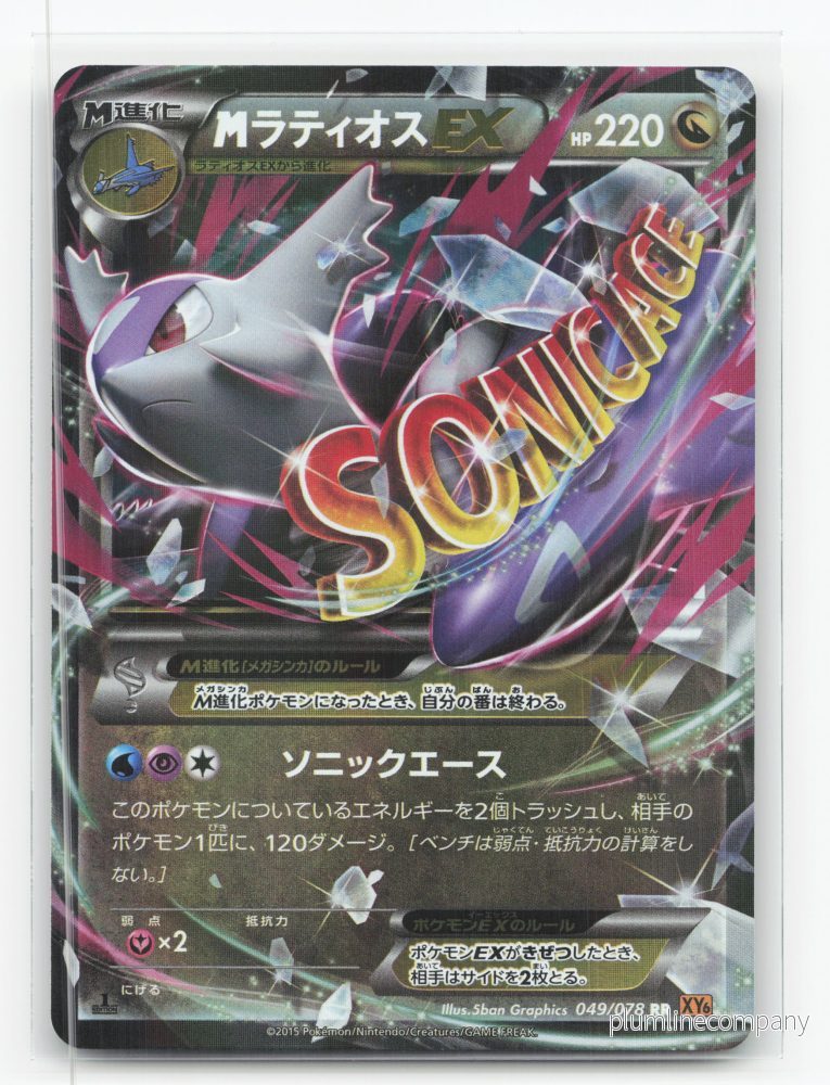 M Latios-EX 049/078 - Emerald Break