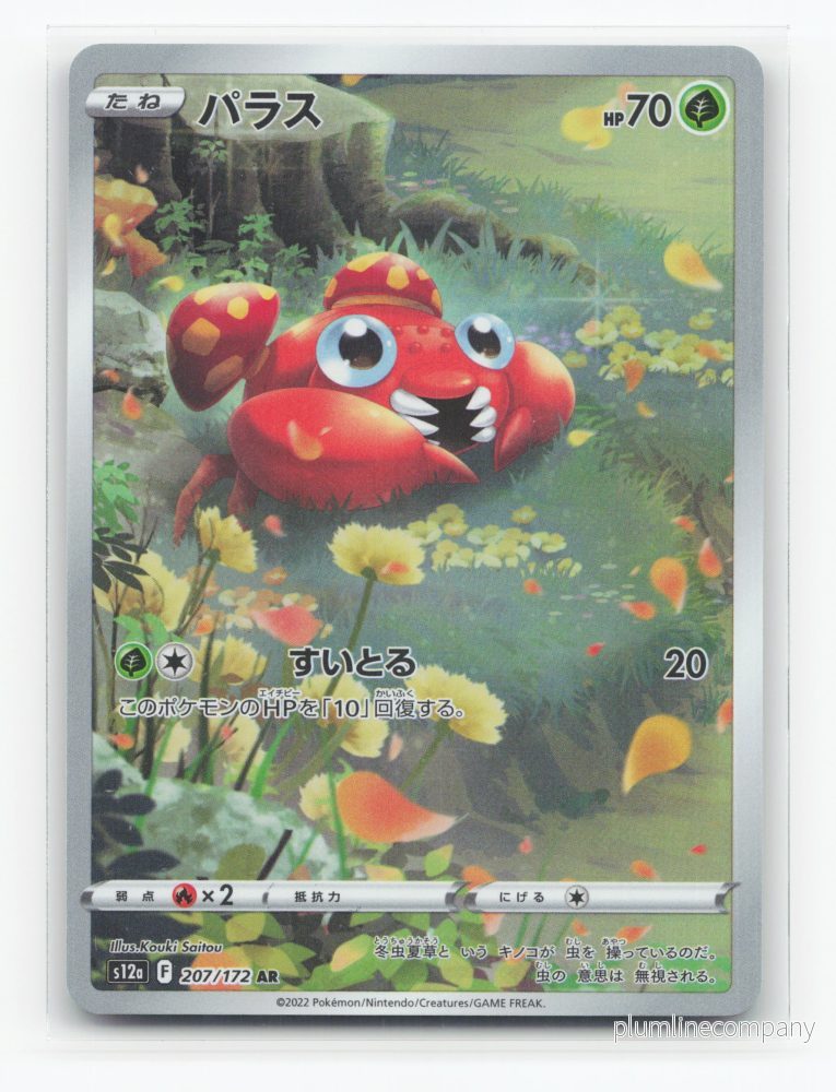 Paras 207/172 - VSTAR Universe
