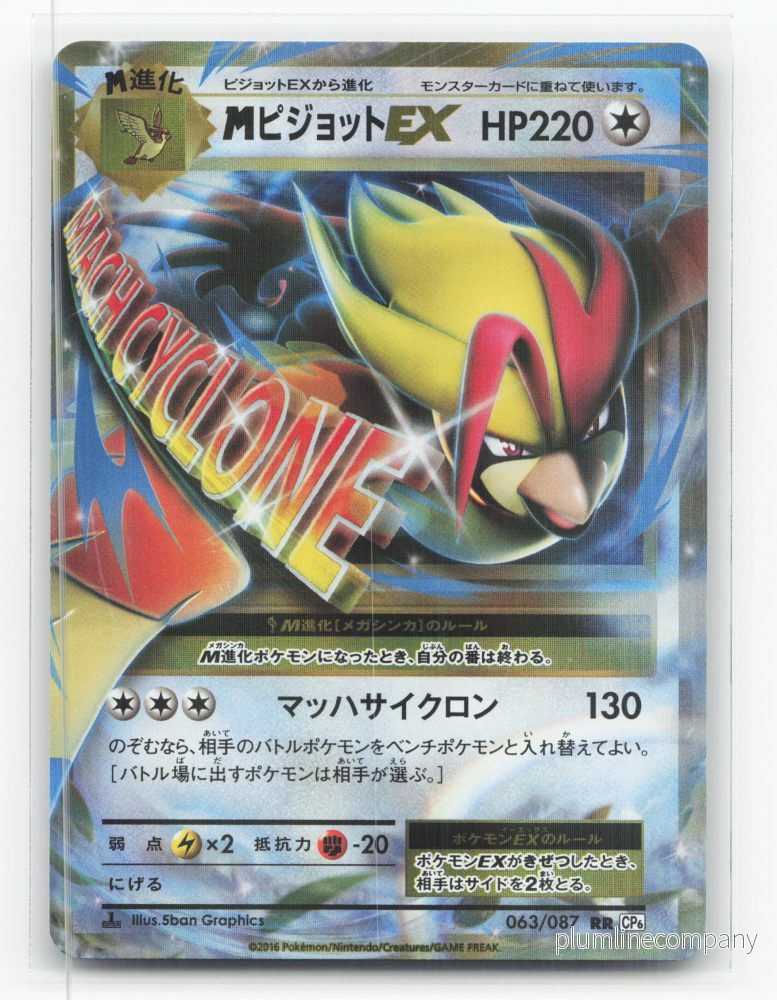 M Pidgeot-EX 063/087 – Expansion Pack 20th Anniversary M Pidgeot-EX 063/087 – Expansion Pack 20th Anniversary
