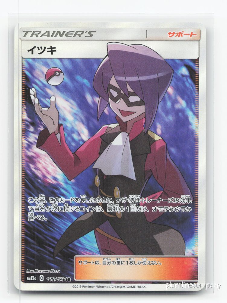 Will 189/173 – TAG TEAM GX: Tag All Stars