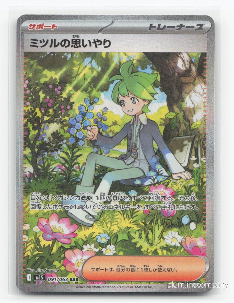Wally’s Compassion 091/063 – Mega Symphonia Wally’s Compassion 091/063 – Mega Symphonia