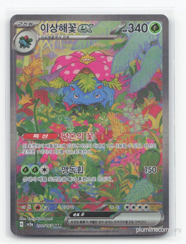 Venusaur ex (Koreansk) 200/165 – Pokémon Card 151 Venusaur ex (Koreansk) 200/165 – Pokémon Card 151
