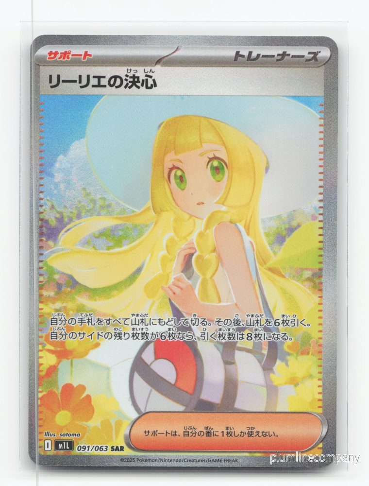 Lillie’s Determination 091/063 – Mega Brave Lillie’s Determination 091/063 – Mega Brave